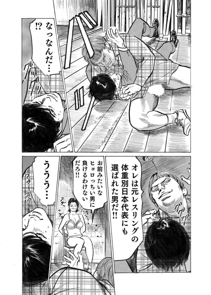 Ore wa Tsuma no Koto o Yoku Shiranai 1-8