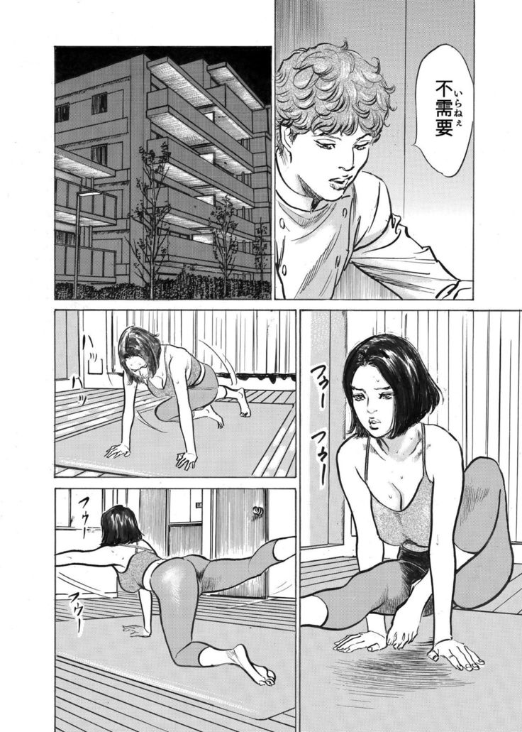 Ore wa Tsuma no Koto o Yoku Shiranai 1-8
