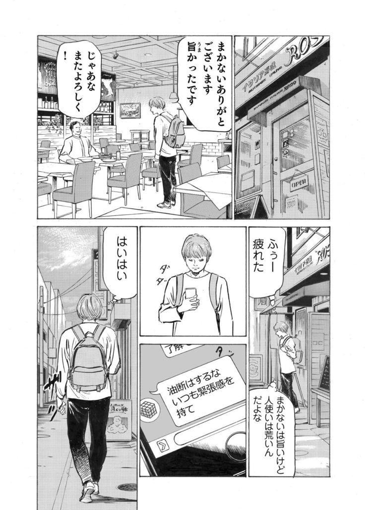 Ore wa Tsuma no Koto o Yoku Shiranai 1-8