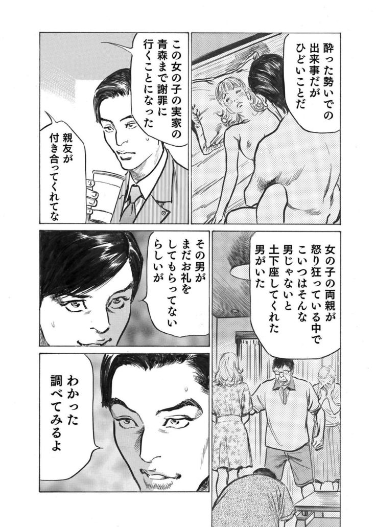 Ore wa Tsuma no Koto o Yoku Shiranai 1-8