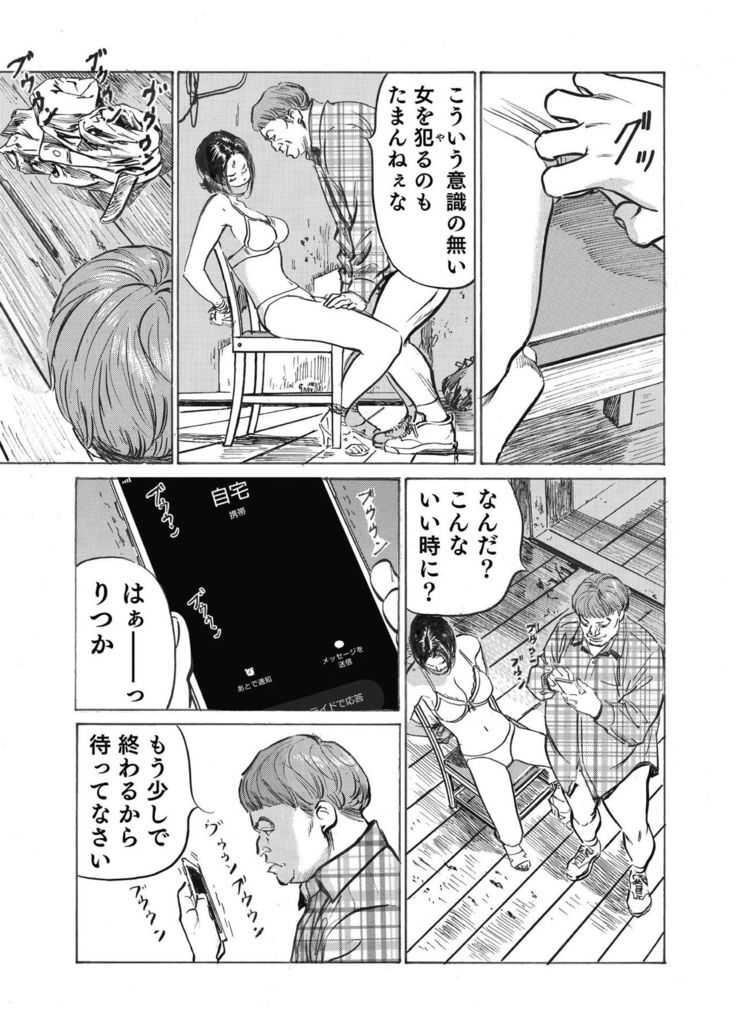 Ore wa Tsuma no Koto o Yoku Shiranai 1-8
