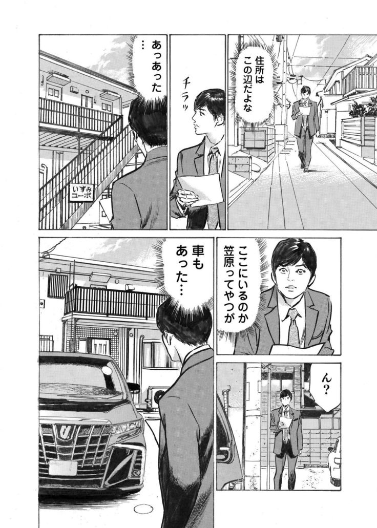 Ore wa Tsuma no Koto o Yoku Shiranai 1-8