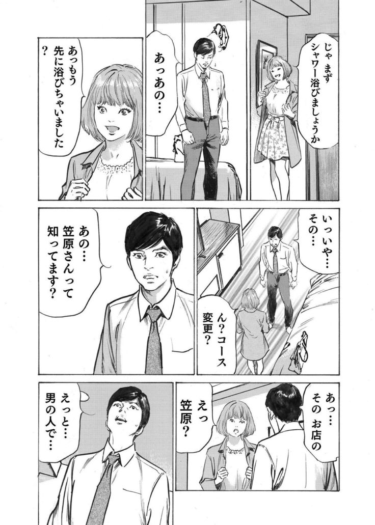 Ore wa Tsuma no Koto o Yoku Shiranai 1-8