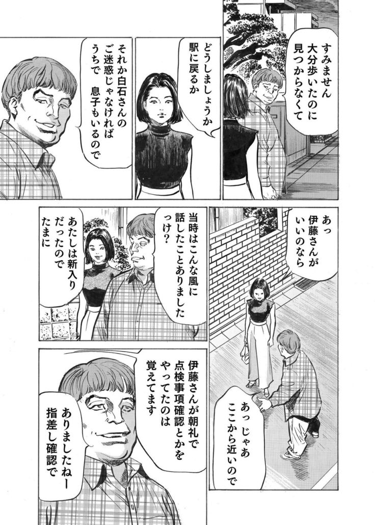 Ore wa Tsuma no Koto o Yoku Shiranai 1-8