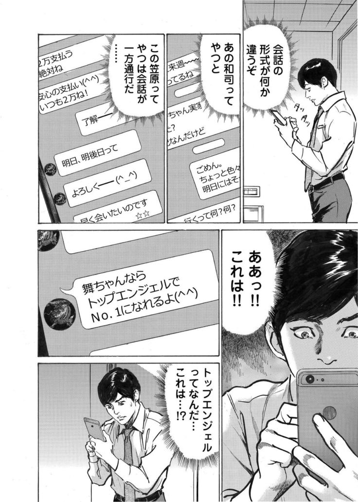 Ore wa Tsuma no Koto o Yoku Shiranai 1-8