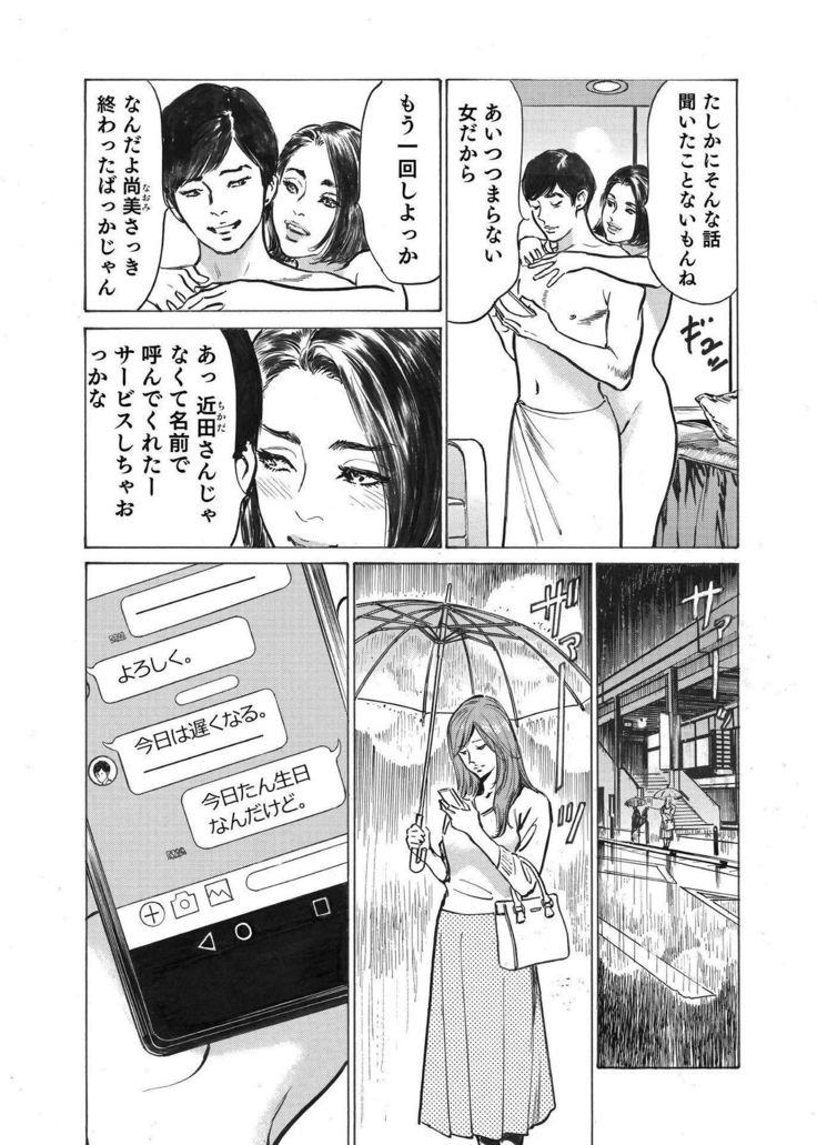 Ore wa Tsuma no Koto o Yoku Shiranai 1-8