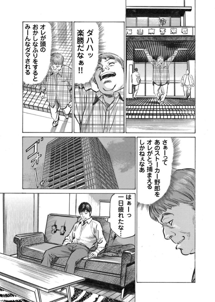 Ore wa Tsuma no Koto o Yoku Shiranai 1-8