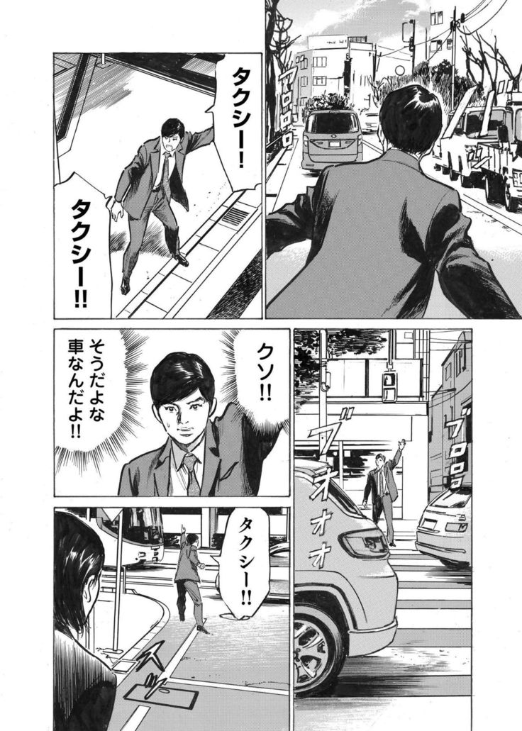Ore wa Tsuma no Koto o Yoku Shiranai 1-8