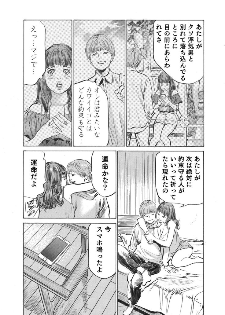 Ore wa Tsuma no Koto o Yoku Shiranai 1-8