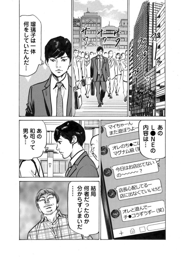 Ore wa Tsuma no Koto o Yoku Shiranai 1-8