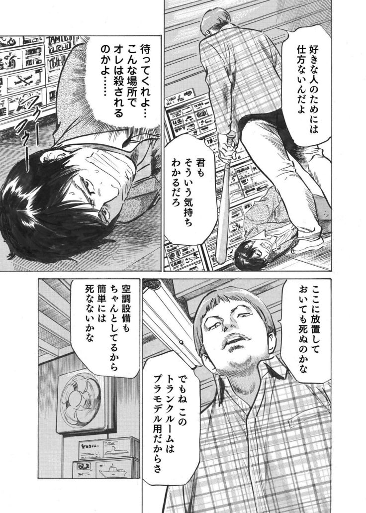 Ore wa Tsuma no Koto o Yoku Shiranai 1-8