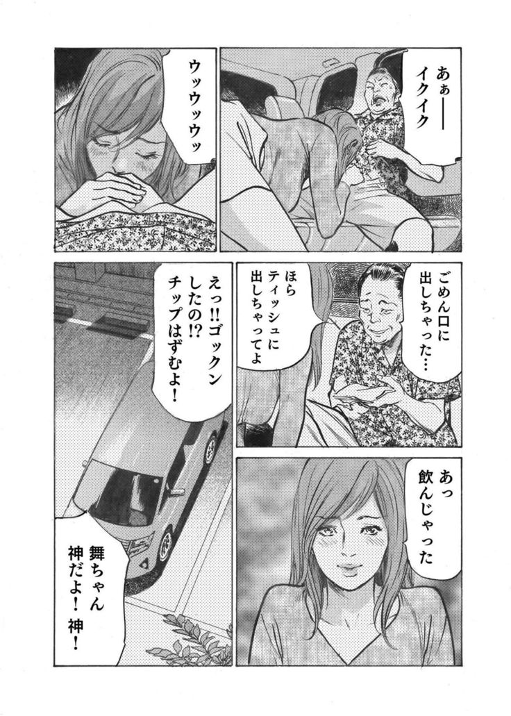 Ore wa Tsuma no Koto o Yoku Shiranai 1-8