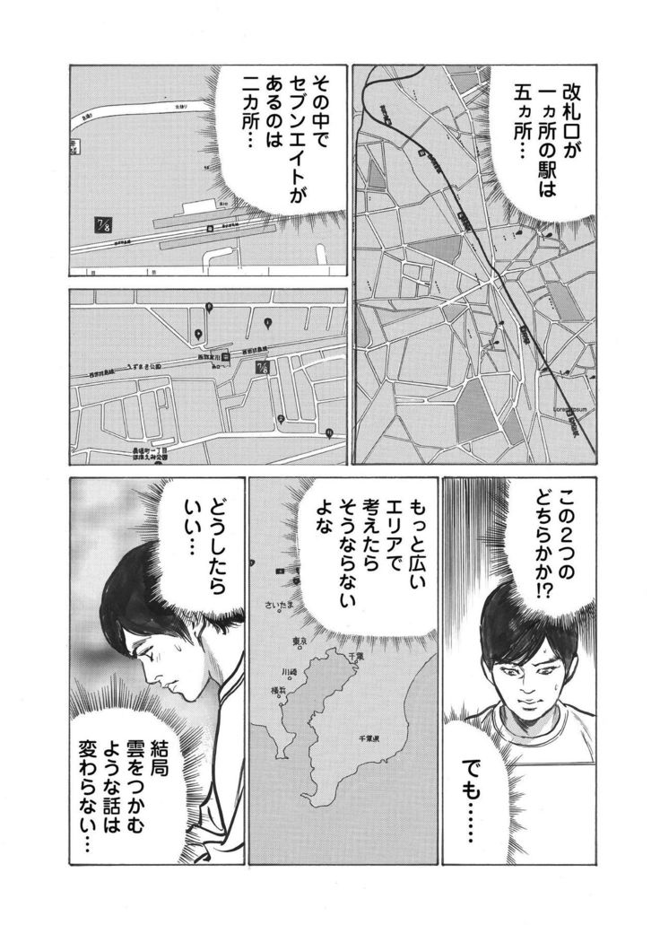 Ore wa Tsuma no Koto o Yoku Shiranai 1-8