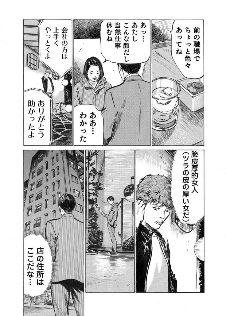 Ore wa Tsuma no Koto o Yoku Shiranai 1-8