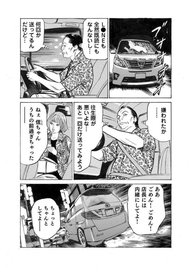 Ore wa Tsuma no Koto o Yoku Shiranai 1-8