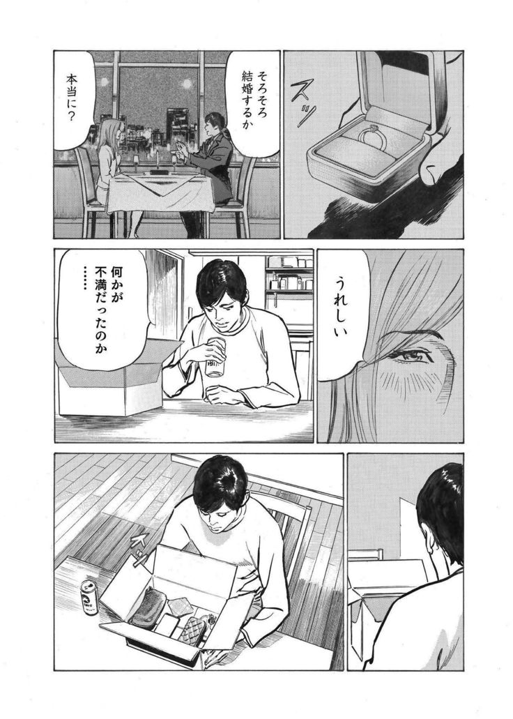 Ore wa Tsuma no Koto o Yoku Shiranai 1-8