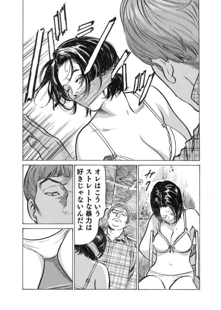 Ore wa Tsuma no Koto o Yoku Shiranai 1-8
