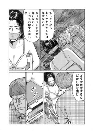 Ore wa Tsuma no Koto o Yoku Shiranai 1-8 Page #186
