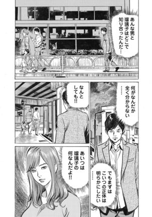 Ore wa Tsuma no Koto o Yoku Shiranai 1-8 - Page 44