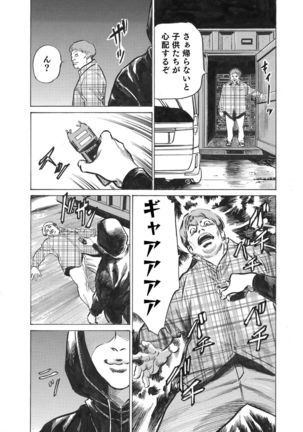 Ore wa Tsuma no Koto o Yoku Shiranai 1-8 Page #54