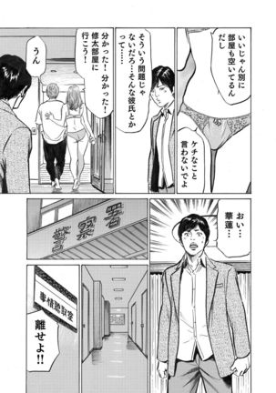 Ore wa Tsuma no Koto o Yoku Shiranai 1-8 Page #76
