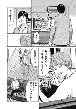 Ore wa Tsuma no Koto o Yoku Shiranai 1-8 Page #73