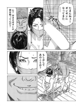 Ore wa Tsuma no Koto o Yoku Shiranai 1-8 Page #185