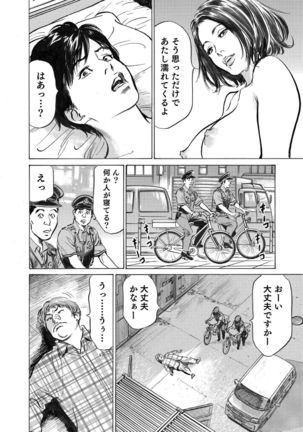 Ore wa Tsuma no Koto o Yoku Shiranai 1-8 Page #69