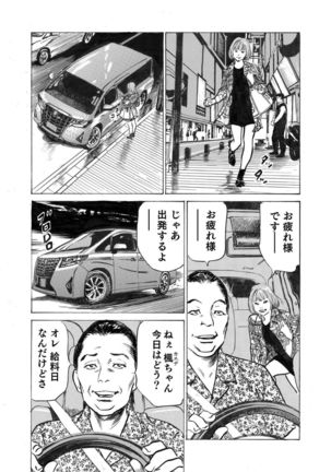 Ore wa Tsuma no Koto o Yoku Shiranai 1-8 Page #87