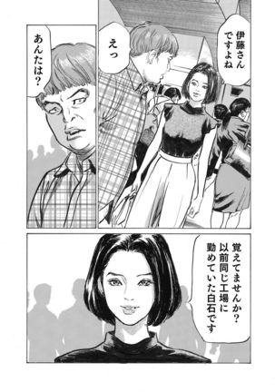 Ore wa Tsuma no Koto o Yoku Shiranai 1-8 Page #162