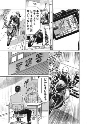 Ore wa Tsuma no Koto o Yoku Shiranai 1-8 Page #130