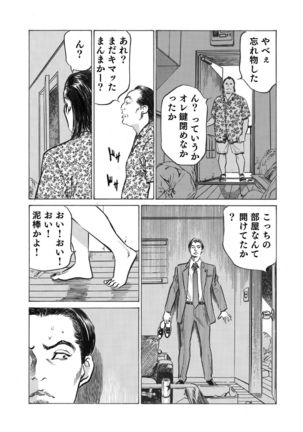 Ore wa Tsuma no Koto o Yoku Shiranai 1-8 Page #178