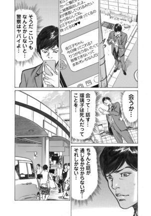 Ore wa Tsuma no Koto o Yoku Shiranai 1-8 Page #160