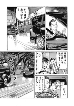 Ore wa Tsuma no Koto o Yoku Shiranai 1-8 - Page 205