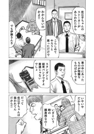 Ore wa Tsuma no Koto o Yoku Shiranai 1-8 Page #131