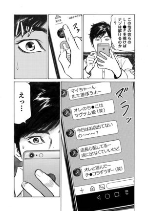Ore wa Tsuma no Koto o Yoku Shiranai 1-8 Page #80