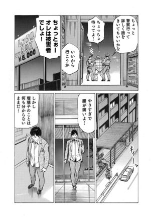 Ore wa Tsuma no Koto o Yoku Shiranai 1-8 Page #71