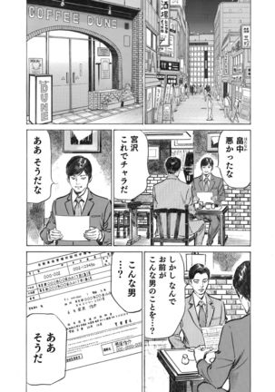 Ore wa Tsuma no Koto o Yoku Shiranai 1-8 Page #152