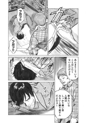 Ore wa Tsuma no Koto o Yoku Shiranai 1-8 - Page 49