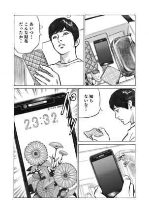 Ore wa Tsuma no Koto o Yoku Shiranai 1-8 Page #20