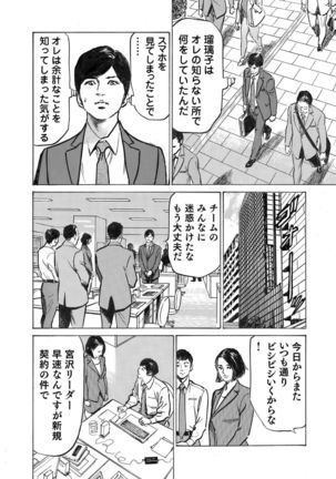Ore wa Tsuma no Koto o Yoku Shiranai 1-8 Page #92