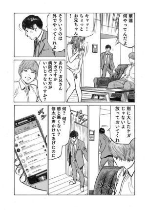 Ore wa Tsuma no Koto o Yoku Shiranai 1-8 Page #215