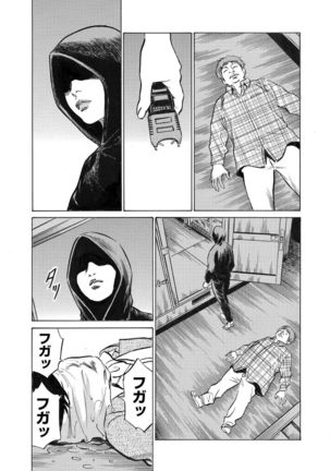 Ore wa Tsuma no Koto o Yoku Shiranai 1-8 Page #58