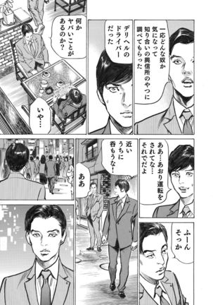 Ore wa Tsuma no Koto o Yoku Shiranai 1-8 Page #153