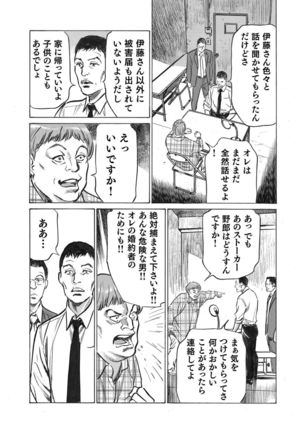 Ore wa Tsuma no Koto o Yoku Shiranai 1-8 Page #133