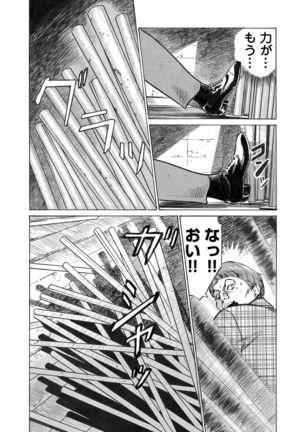 Ore wa Tsuma no Koto o Yoku Shiranai 1-8 Page #197