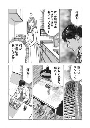 Ore wa Tsuma no Koto o Yoku Shiranai 1-8 Page #124