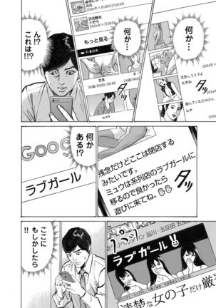 Ore wa Tsuma no Koto o Yoku Shiranai 1-8 Page #102