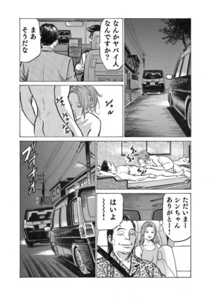 Ore wa Tsuma no Koto o Yoku Shiranai 1-8 Page #207