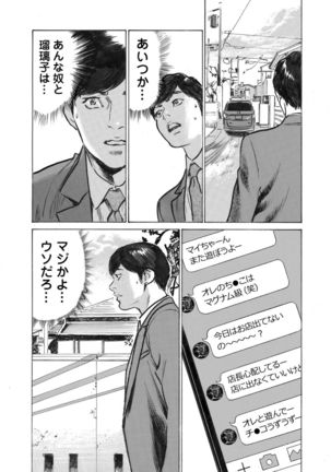 Ore wa Tsuma no Koto o Yoku Shiranai 1-8 Page #159